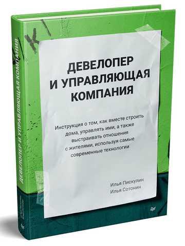 Девелопер і керуюча компанія. Піскулін І. А., Сотонін І. С. Девелопер і керуюча компанія. Піскулін І. А., Сотонін І. С.