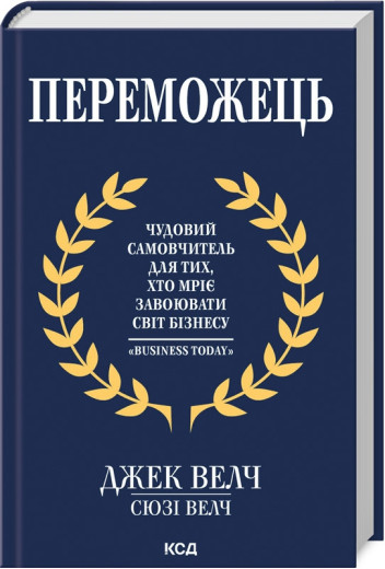 Переможець Дж. Велч, С. Велч (укр.мова) Переможець Дж. Велч, С. Велч (укр.мова)