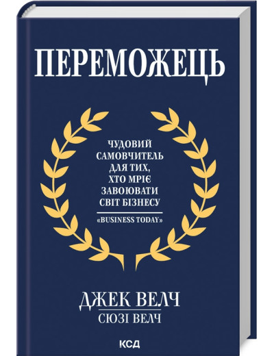 Переможець Дж. Велч, С. Велч (укр.мова)