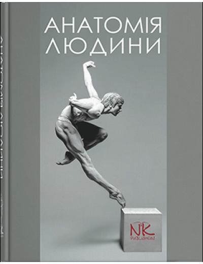 Анатомія людини. — 3-ге вид. Кравчук С. Ю. Черкасов В. Р. Анатомія людини. — 3-ге вид. Кравчук С. Ю. Черкасов В. Р.