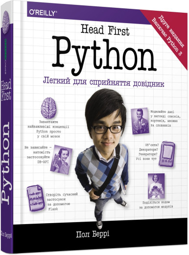 Head First Python (українською мовою) Head First Python (українською мовою)