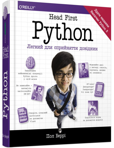 Head First Python (українською мовою) Head First Python (українською мовою)
