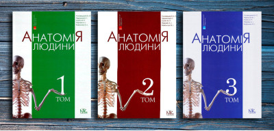 Анатомія людини. Головацький А. С. Черкасов В. Р. Т. 1, Т2, Т3. Комплект книжок. Анатомія людини. Головацький А. С. Черкасов В. Р. Т. 1, Т2, Т3. Комплект книжок.