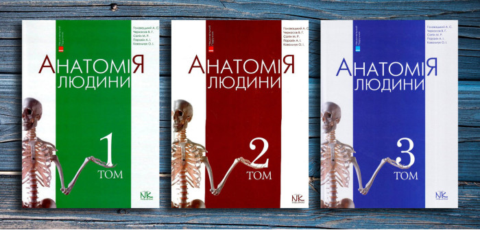 Анатомія людини. Головацький А. С. Черкасов В. Р. Т. 1, Т2, Т3. Комплект книжок.