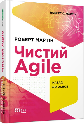 Чистий AGILE. Назад до основ (українською мовою) Чистий AGILE. Назад до основ (українською мовою)