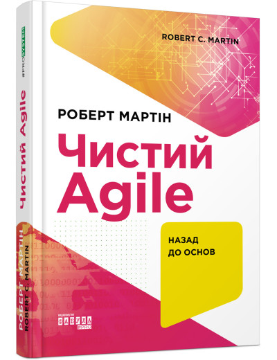 Чистий AGILE. Назад до основ (українською мовою) Чистий AGILE. Назад до основ (українською мовою)