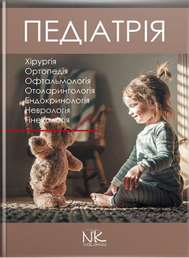 Педіатрія. Том 3. Катілов О. В. та ін.
