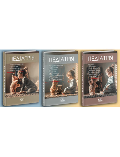 Педіатрія. Катілов О.В. 1й,2й,3й том. Комплект книг. Педіатрія. Катілов О.В. 1й,2й,3й том. Комплект книг.