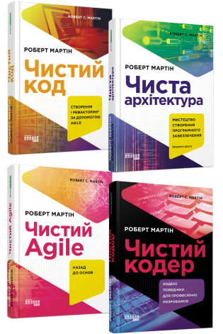 Повний комплект Мартіна (українською мовою) Повний комплект Мартіна (українською мовою)