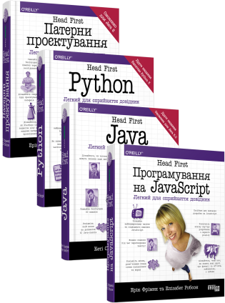 Повна добірка Head First (українською мовою) Повна добірка Head First (українською мовою)