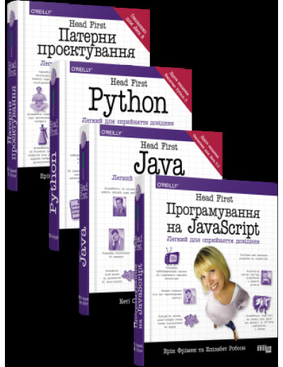 Повна добірка Head First (українською мовою) Повна добірка Head First (українською мовою)