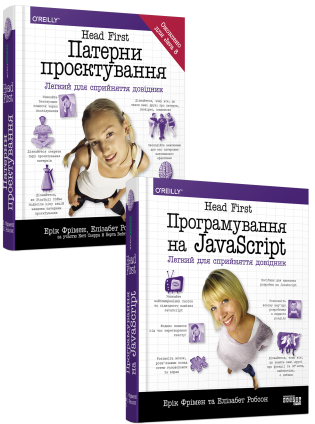 Комплект Head First Патерни проєктування + Програмування на JavaScript (українською мовою) Комплект Head First Патерни проєктування + Програмування на JavaScript (українською мовою)
