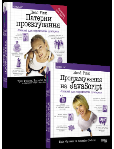 Комплект Head First Патерни проєктування + Програмування на JavaScript (українською мовою) Комплект Head First Патерни проєктування + Програмування на JavaScript (українською мовою)
