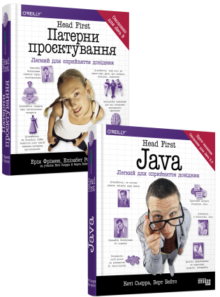 Комплект Head First Патерни проєктування + Java (українською мовою) Комплект Head First Патерни проєктування + Java (українською мовою)