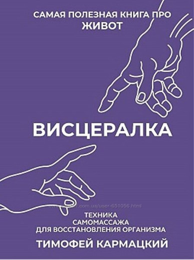Вісцералка. Тимофій Кармацький Вісцералка. Тимофій Кармацький
