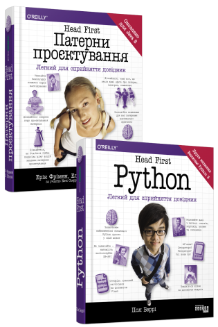 Комплект Head First Патерни проєктування + Python (українською мовою) Комплект Head First Патерни проєктування + Python (українською мовою)