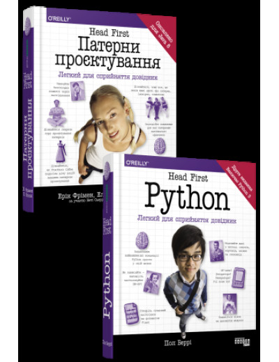 Комплект Head First Патерни проєктування + Python (українською мовою) Комплект Head First Патерни проєктування + Python (українською мовою)