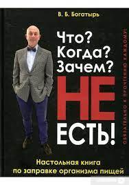 Що? Коли? Навіщо? НЕ є! Багатець В. Що? Коли? Навіщо? НЕ є! Багатець В.