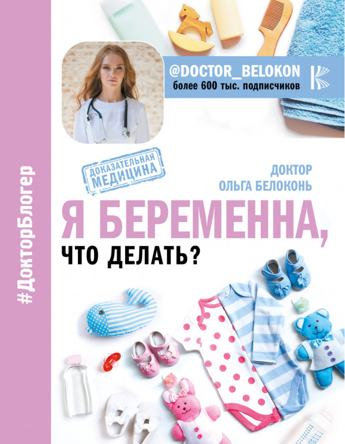 Я вагітна. Що робити? Ольга Білоконь. (м'яка обкладинка)