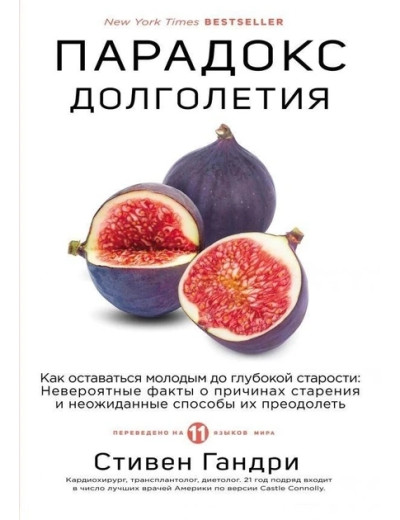 Парадокс долголетия. Стівен Гандрі (м'який. обл.) Парадокс долголетия. Стівен Гандрі (м'який. обл.)