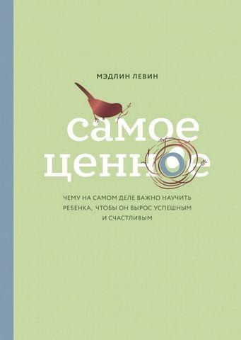 Найцінніше Найцінніше