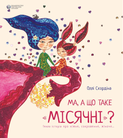 Ма, а що таке Ма, а що таке