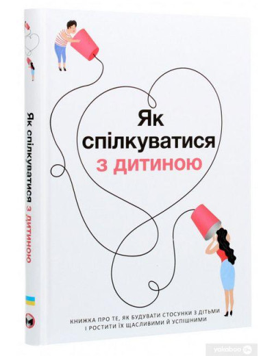 Як спілкуватися з дитиною. Збірник самарі + аудіокнига. Як спілкуватися з дитиною. Збірник самарі + аудіокнига.