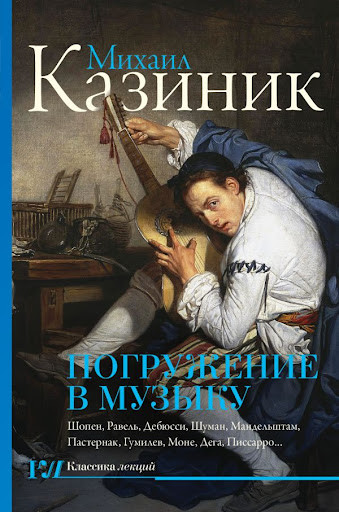 Занурення в музику. Михайло Казиник.