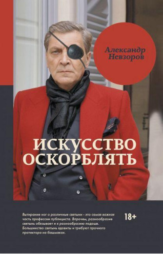Мистецтво розпалювати. Олександр Невзорів.(м'як.обл) Мистецтво розпалювати. Олександр Невзорів.(м'як.обл)