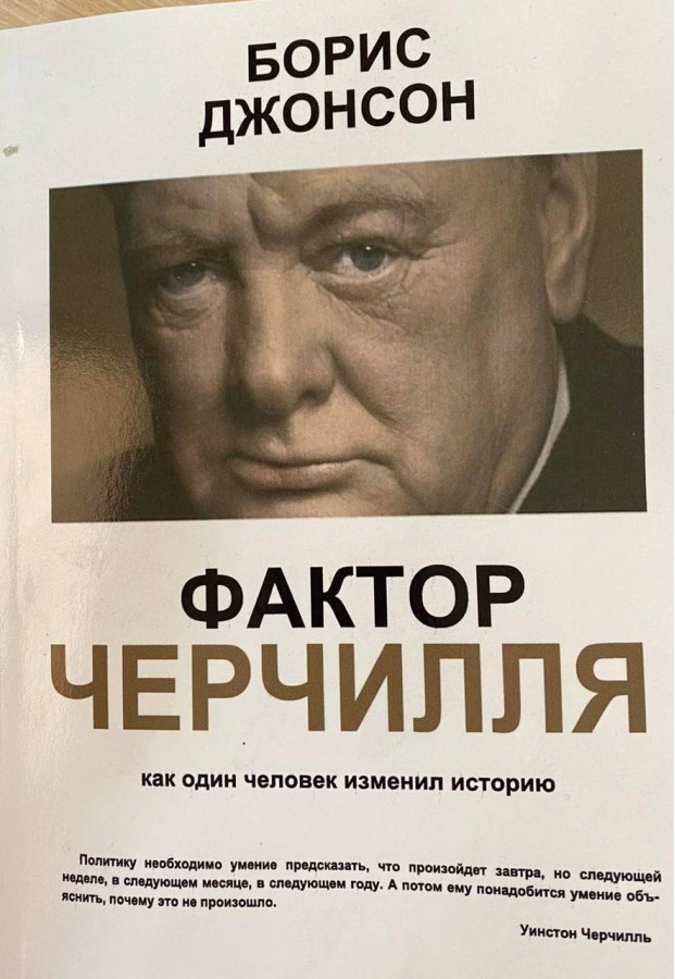 Фактор Черчилля. Як одна людина змінила історію. Джонсон Борис. (м'яка палітурка)Фактор Черчилля. Як одна людина змінила історію. Джонсон Борис. (м'яка палітурка)