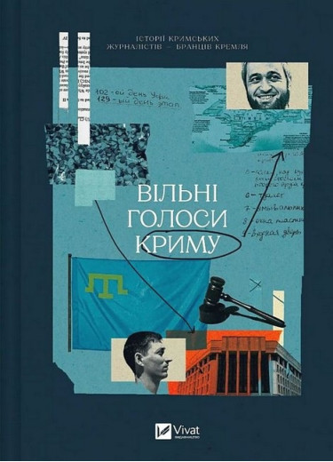 Вільні голоси Криму. Історії кримських журналістів - бранців Кремля. Євгенія Генова. Олеся Яремчук..... Вільні голоси Криму. Історії кримських журналістів - бранців Кремля. Євгенія Генова. Олеся Яремчук.....