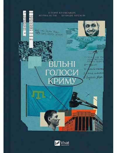 Вільні голоси Криму. Історії кримських журналістів - бранців Кремля. Євгенія Генова. Олеся Яремчук..... Вільні голоси Криму. Історії кримських журналістів - бранців Кремля. Євгенія Генова. Олеся Яремчук.....