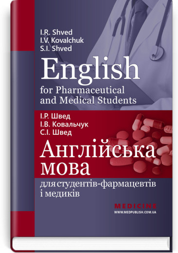 English for Pharmaceutical and Medical Students. Англійська мова для студентів-фармацевтів і медиків: Швед. English for Pharmaceutical and Medical Students. Англійська мова для студентів-фармацевтів і медиків: Швед.