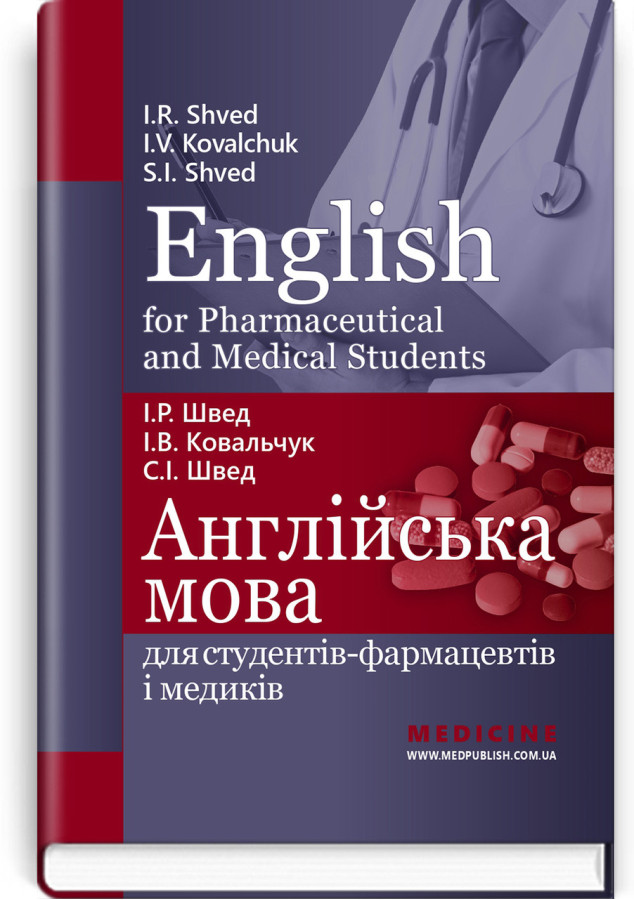 English for Pharmaceutical and Medical Students. Англійська мова для студентів-фармацевтів і медиків: Швед.