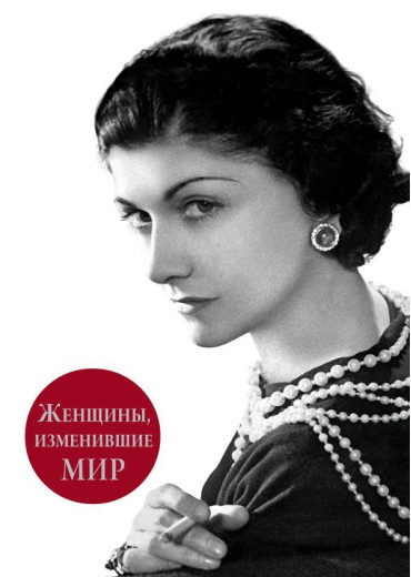 Жінки, що змінили світ. Віталій Вульф, Серафима Чоботар.