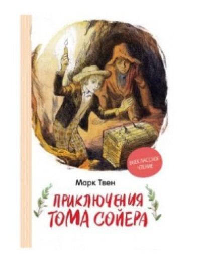 Пригоди Тома Сойєра