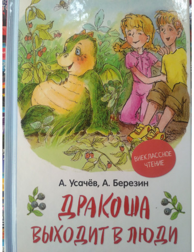 Дракоша виходить у люди Дракоша виходить у люди