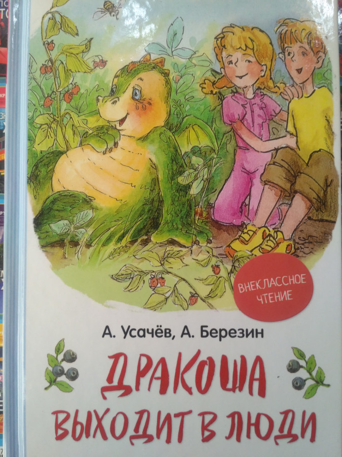 Дракоша виходить у люди
