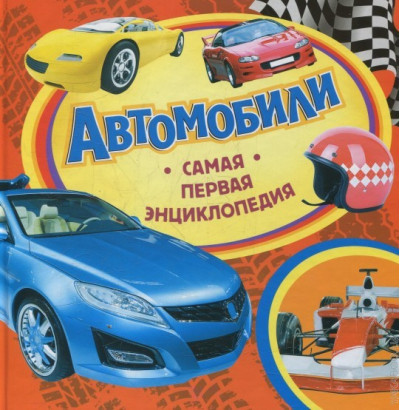 Автомобілі Автомобілі