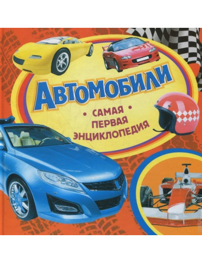 Автомобілі Автомобілі