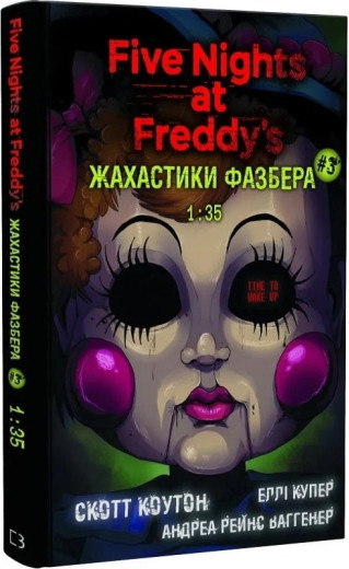 П’ять ночей із Фредді. Жахастики Фазбера. 1:35. Книга 3 С. Коутон, Е. Купер, А. Р. Ваггенер
