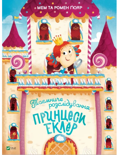 Таємниче розслідування принцеси Еклер. Мем Ґюяр. Таємниче розслідування принцеси Еклер. Мем Ґюяр.
