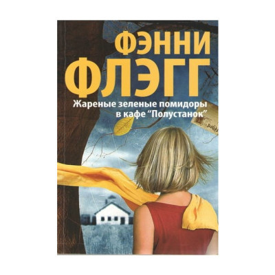 Смажені зелені помідори в кафе 