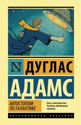 Автостопом по Галактиці. Ресторан Автостопом по Галактиці. Ресторан
