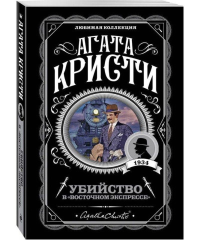 Вбивство у 