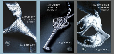 П'ятдесят відтінків сірого + На п'ятдесят відтінків темніше.+ П'ятдесят відтінків свободи. Е. Л. Джеймс. П'ятдесят відтінків сірого + На п'ятдесят відтінків темніше.+ П'ятдесят відтінків свободи. Е. Л. Джеймс.