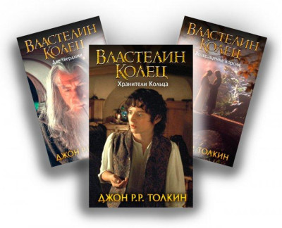 Володар перснів. Хранителі Кільця. Дві твердині. Повернення короля. Толкін Дж. Р. Р. Комплект книг. Володар перснів. Хранителі Кільця. Дві твердині. Повернення короля. Толкін Дж. Р. Р. Комплект книг.