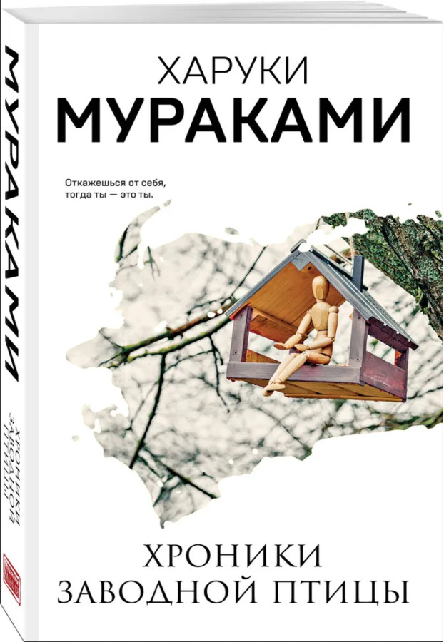 Хроніки заводного птаха. Харуки Муракамі. (м'яка обкладинка)