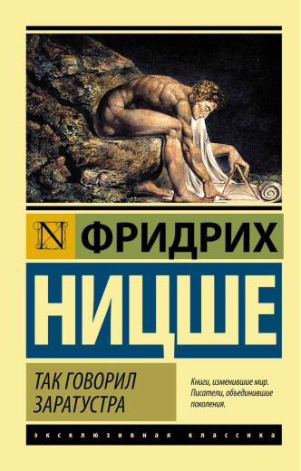 Так говорив Заратустра. Фридрих Ніцше. (м'як. обкладинка) Так говорив Заратустра. Фридрих Ніцше. (м'як. обкладинка)