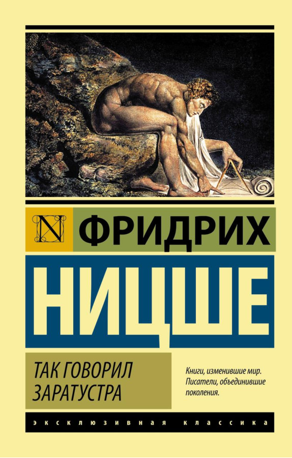 Так говорив Заратустра. Фридрих Ніцше. (м'як. обкладинка)